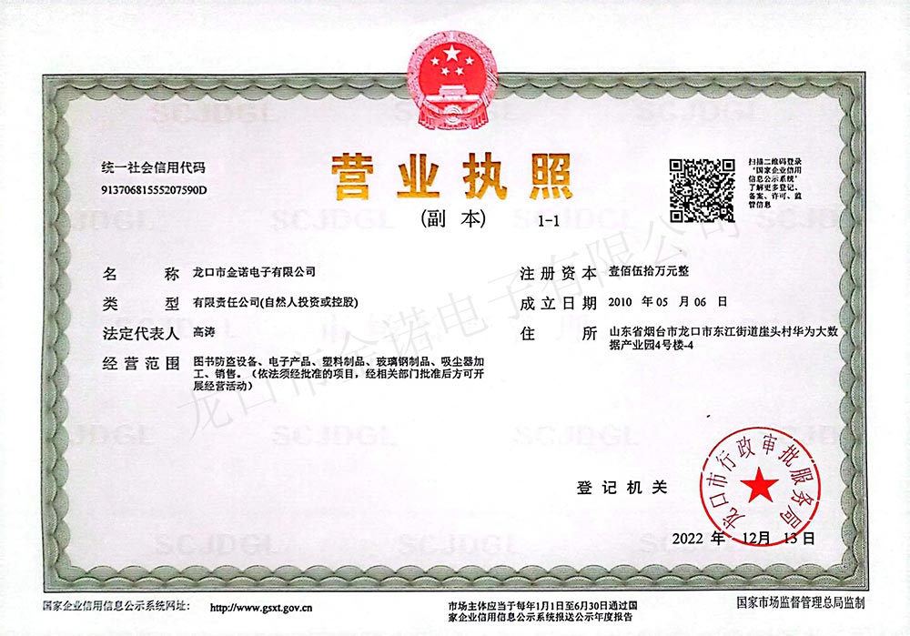 營(yíng)業(yè)執照